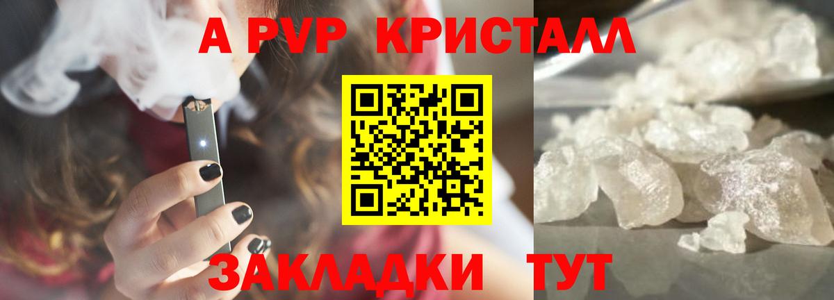 Кизляр  A PVP крисы CK  A PVP Crystall  A PVP мука  Вход с VPN 