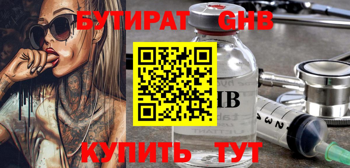 Кизляр  БУТИРАТ бутандиол  Вход с VPN 