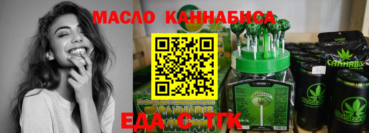 Еда ТГК конопля  Вход с VPN  Кизляр 