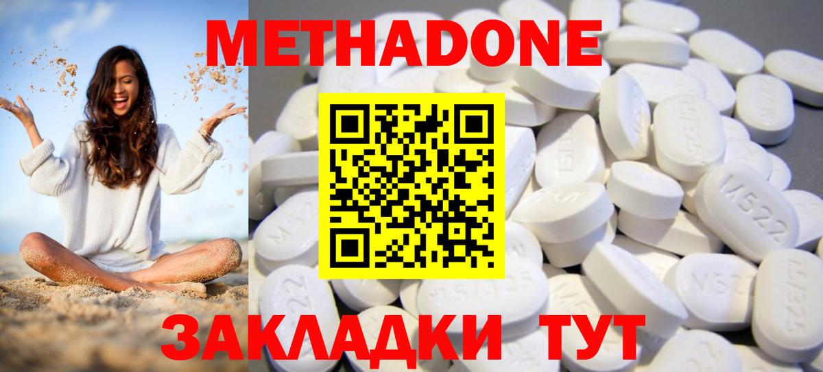 Кизляр  Метадон мёд  МЕТАДОН methadone  Вход с VPN 